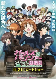 Постер «Девушки и танки. Фильм»