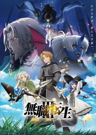 Постер «Реинкарнация безработного: История о приключениях в другом мире 3»