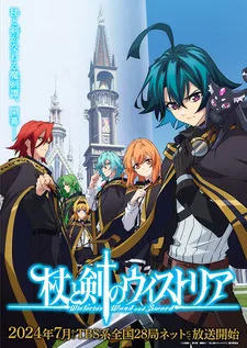 Постер «Меч и жезл Вистории»