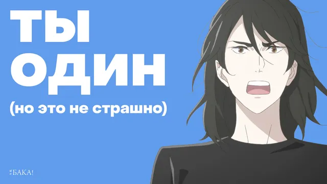Как справиться с одиночеством? Чему учит «Дневник разных стран»